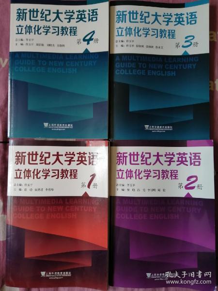 新世纪大学英语立体化学习教程（1、2、3、4册）合售