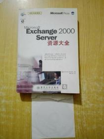 Microsoft Exchange 2000 Server资源大全