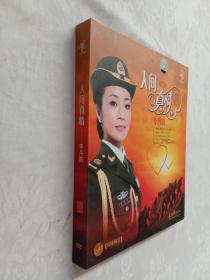 人间真情——李丹阳 DVD[双碟精装]李丹阳签赠本