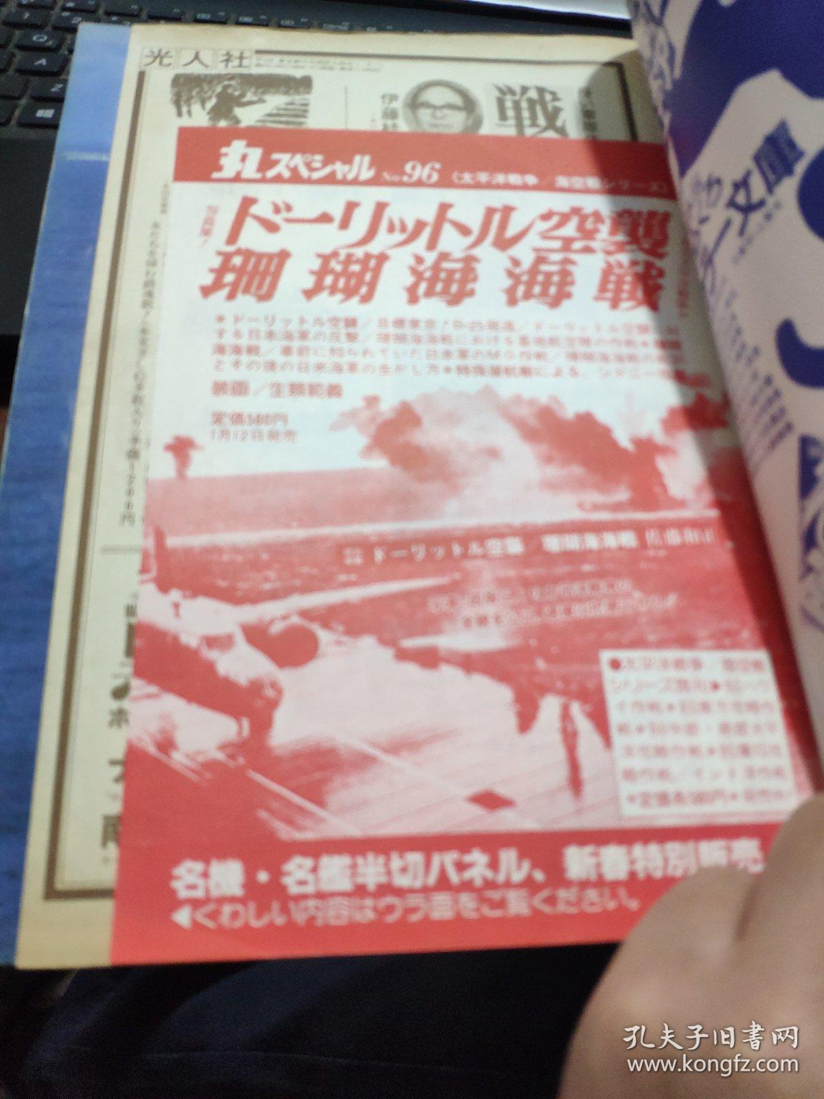 自卫队最新装备写真总集（日文原版）书内有很多老图片（详细参照书影）厨房2-9