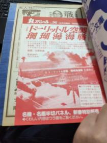 自卫队最新装备写真总集（日文原版）书内有很多老图片（详细参照书影）厨房2-9