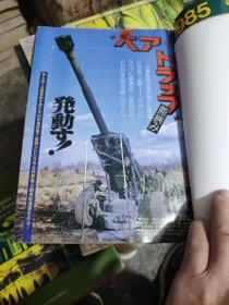 自卫队最新装备写真总集（日文原版）书内有很多老图片（详细参照书影）厨房2-9