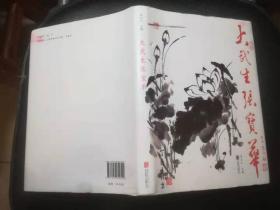 大武生张宝华