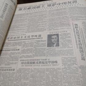 浙江日报1959年9月（合订本）