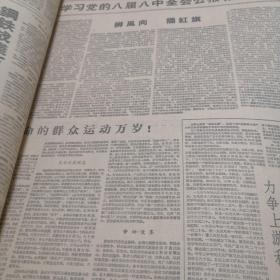 浙江日报1959年9月（合订本）