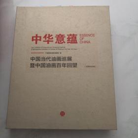 中华意蕴 中国当代油画巡展暨中国油画百年回望     货号Y3