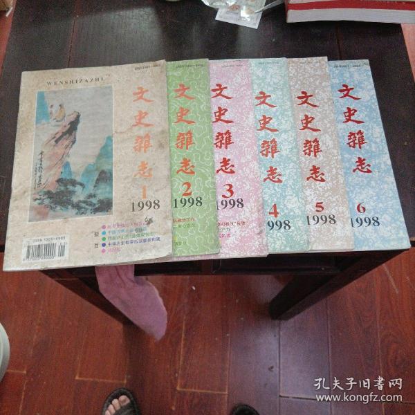 文史杂志 1998年全第1-6期 双月刊