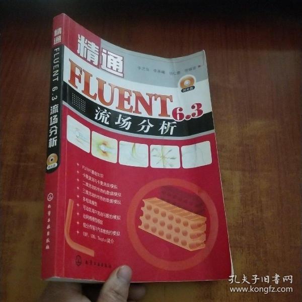 精通FLUENT6.3流场分析