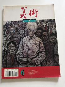 美术     （1996 年第6期总第342期）