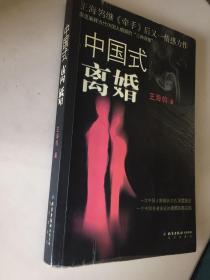 中国式离婚