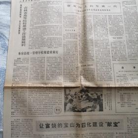 光明日报1979年8月29日报纸。