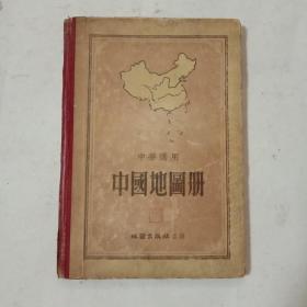 中学适用：中国地图册