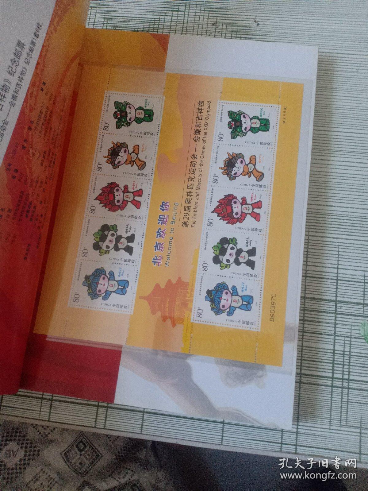 奥林匹克与集邮