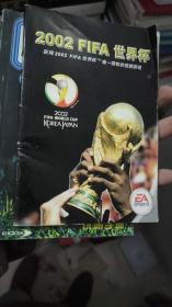 2002fifa世界杯