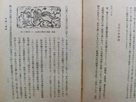 【孔网稀见】《五台山》1942年日本发行 介绍了佛教美术 珍贵图版59幅 插图35幅 另附五台山附近地图2幅 从北京到太原；北中国的雨期；驴马和货车；五台山六月大会；青庙和黄庙，文殊菩萨。