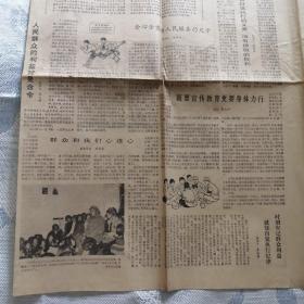 人民日报1967年1月18日报纸（六版全）