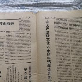 人民日报1967年1月18日报纸（六版全）