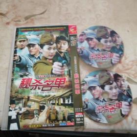 密杀名单 2DVD