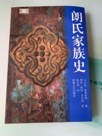 西藏历史文库：朗氏家族史