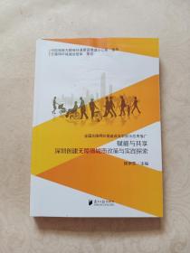 赋能与共享深圳创建无障碍城市政策与实践探索