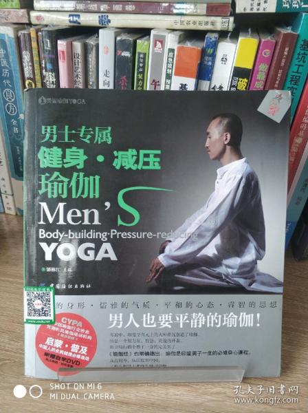 男士专属健身·减压瑜伽