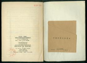 56年初版《苏联木材采伐企业的发展概况》仅印0.21万册