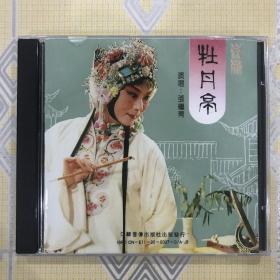 昆剧：牡丹亭（选曲）——张继青演唱（1CD）【根据1988年ADD罕见立体声绝版录音光盘转制。全新未拆封！】