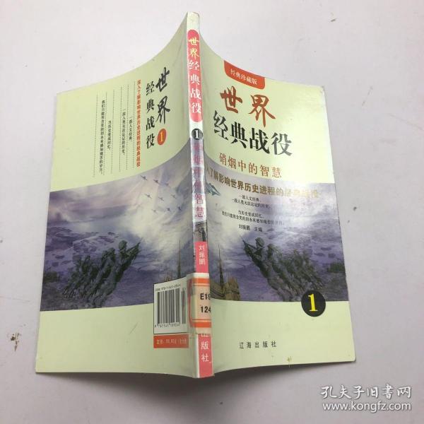 世界经典战役（全四卷）