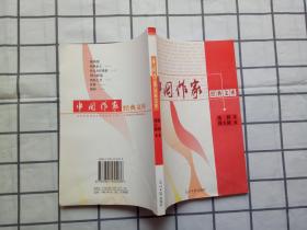 中国作家经典文库