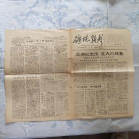 《矿院新声》报1967年1月19日。