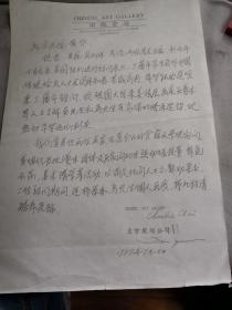 著名画家马泉旧藏    1987年美国东方装璜公司约请画家访问三藩市     同一来源有折痕或裂口