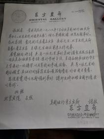 著名画家马泉旧藏    1987年美国东方画廊邀请画家访问纽约主持画展开幕  中英双语   同一来源有折痕或裂口
