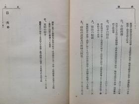 【孔网稀见】民国1916年（大正5年）《满蒙》精装一册全！介绍满洲蒙古山川河流、自然气候；人文：住民风俗、教育、宗教、行政；产业：农业、畜牧、矿产等；商业、工业；满洲的邦人（在满日本人）满蒙经营、金融等。前附《满蒙一般图》一张。