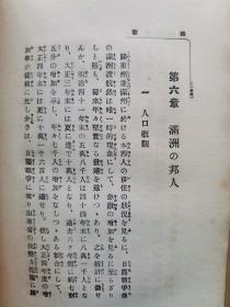 【孔网稀见】民国1916年（大正5年）《满蒙》精装一册全！介绍满洲蒙古山川河流、自然气候；人文：住民风俗、教育、宗教、行政；产业：农业、畜牧、矿产等；商业、工业；满洲的邦人（在满日本人）满蒙经营、金融等。前附《满蒙一般图》一张。