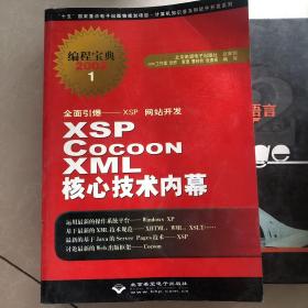 全面引爆XSP网站开发·编程宝典2002：XSP Cocoon XML核心技术内幕