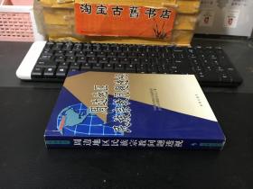 周边地区民族宗教问题透视