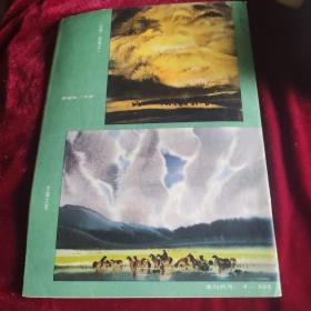 艺术世界1983年第2期