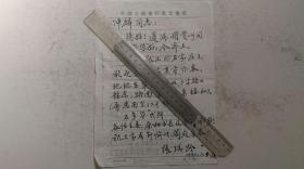 1990年1月“中华楷书第一人、著名书法家张瑞龄”毛笔信稿1页（保真）