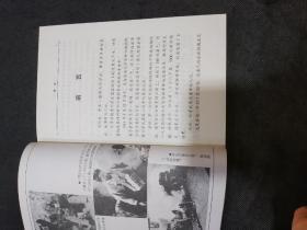 人民军队兵种传奇丛书：中国防化兵传奇（1999年1版1印）