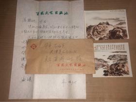 朱欣写给画家杜滋龄的一封信 附2张作品照片