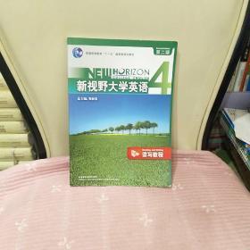 新视野大学英语 4 第二版：读写教程