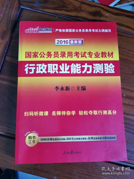 中公教育·2014国家公务员录用考试专业教材：行政职业能力测验（新大纲）