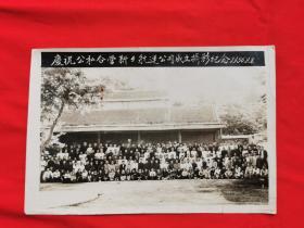 庆祝公私合营新乡航运公司成立摄影纪念1956.9.8