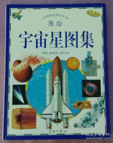 阶梯视觉博览系列：图绘：宇宙星图集，鸟类地图集