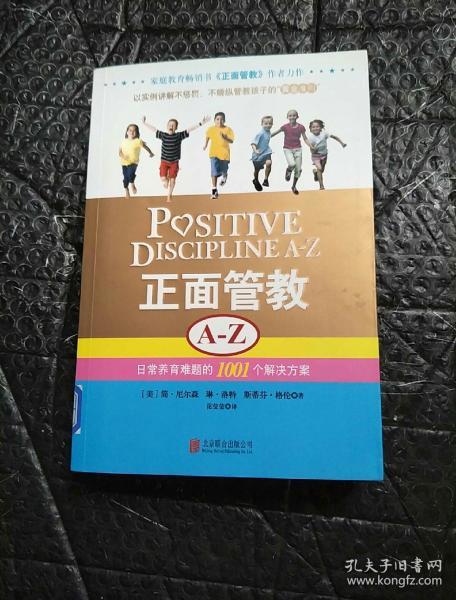 正面管教A-Z：日常养育难题的1001个解决方案