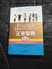 正面管教A-Z：日常养育难题的1001个解决方案