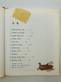 두손위인전기·한국편7: 이순신 韩文原版《伟人传记7: 李舜臣》두손版