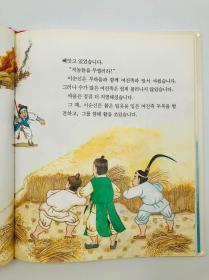 두손위인전기·한국편7: 이순신 韩文原版《伟人传记7: 李舜臣》두손版