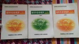 烟草专卖管理师3一5级///2一5级//2级一一3本合售