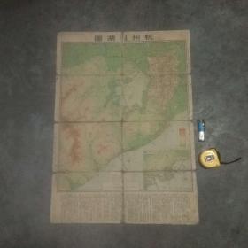 建国初期老地图：杭州西湖图（对开）（布底）（1954年初版初印）（品弱谨慎下单）
